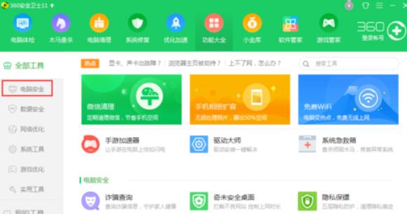 360主页修复对电脑主页的修复方法截图