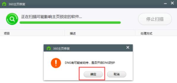 360主页修复对电脑主页的修复方法截图