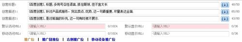 百度推广客户端写推广创意的详细方法截图