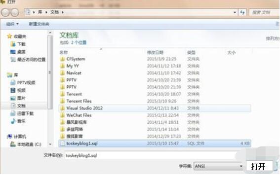 MySQL-Front恢复备份文件的操作步骤截图