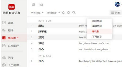 有道词典删除单词本的操作教程截图