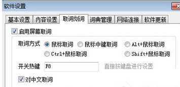有道词典中打开屏幕取词功能的操作教程截图