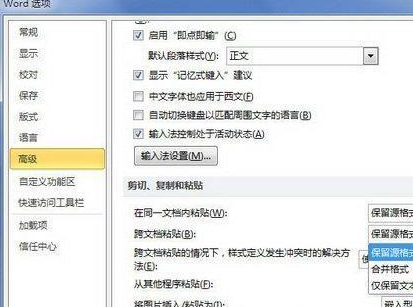 Word2010中跨文档粘贴选项的设置具体步骤截图