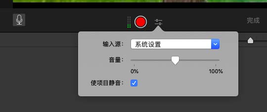iMovie给视频录制画外音的具体方法截图