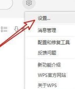 wps2019关闭内置浏览器的方法步骤截图
