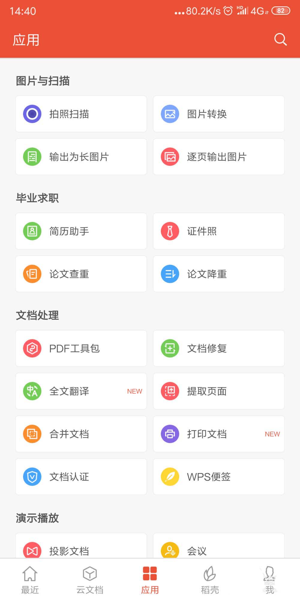 WPS2019将多个pdf文档合并的详细操作流程截图