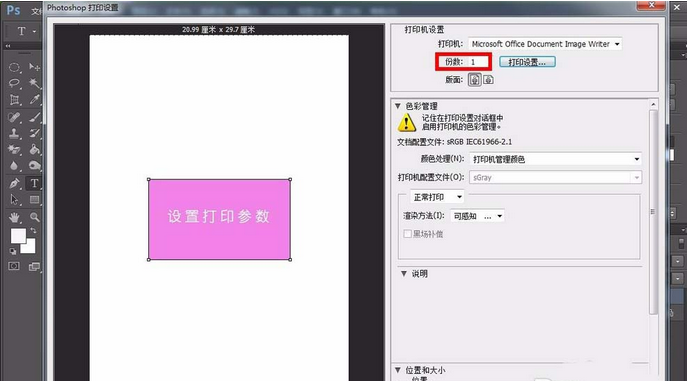 photoshop cs6文件设置打印参数的具体步骤截图