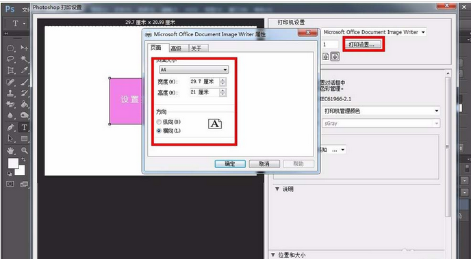 photoshop cs6文件设置打印参数的具体步骤截图