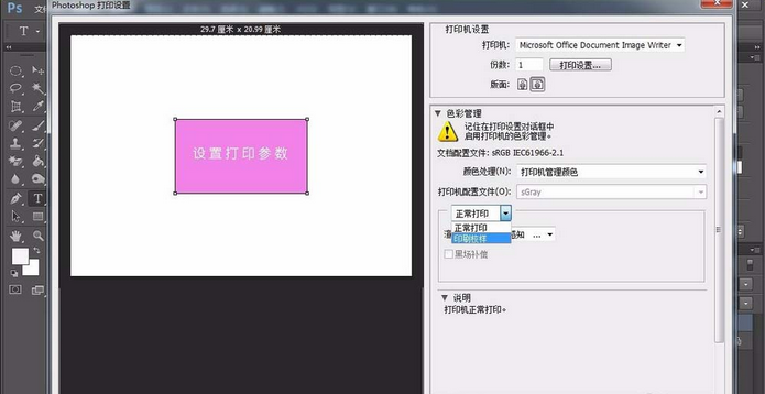 photoshop cs6文件设置打印参数的具体步骤截图