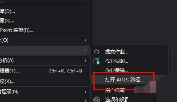 VS2017使用ADLS路径的具体操作步骤截图
