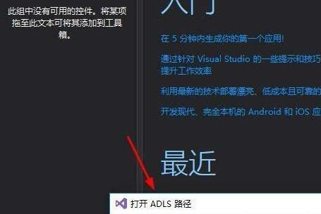 VS2017使用ADLS路径的具体操作步骤截图