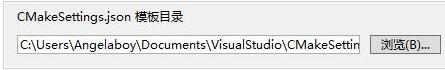 VS2017配置CMake选项的方法步骤截图