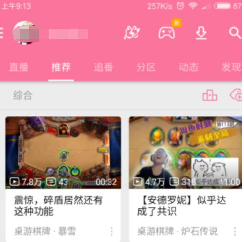 bilibili撤回弹幕的具体步骤截图