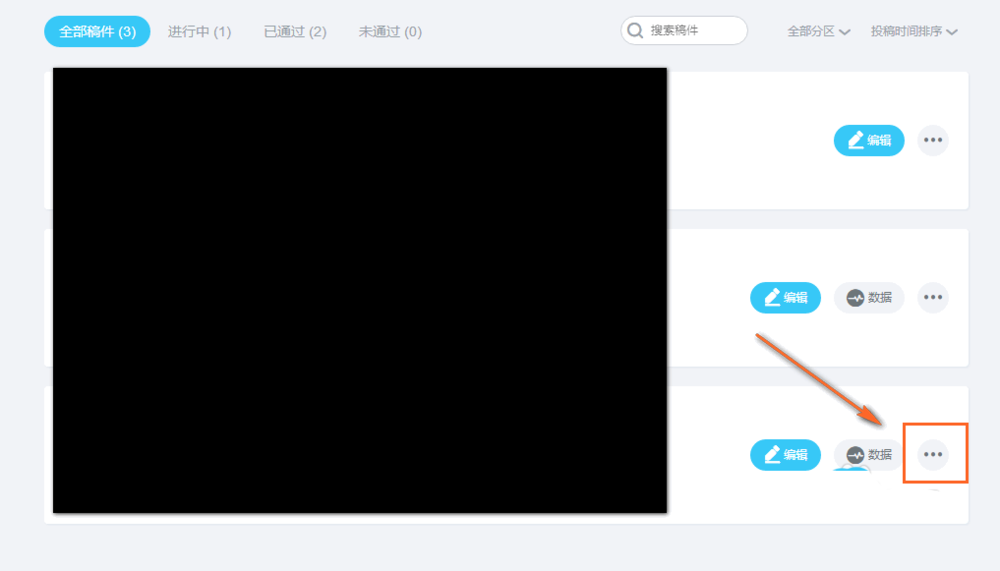bilibili删除视频稿件的操作方法截图