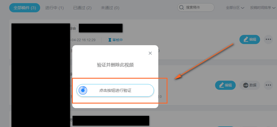 bilibili删除视频稿件的操作方法截图