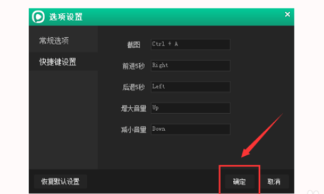 西瓜影音播放器更改截图快捷键的操作教程截图