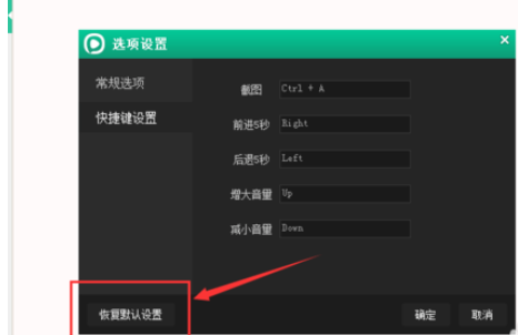 西瓜影音播放器更改截图快捷键的操作教程截图