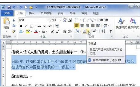 Word 2010为段落添加边框的简单操作教程截图