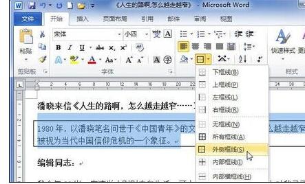 Word 2010为段落添加边框的简单操作教程截图
