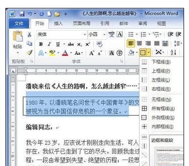 Word 2010为段落添加边框的简单操作教程截图