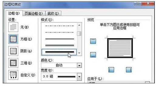 Word 2010为段落添加边框的简单操作教程截图