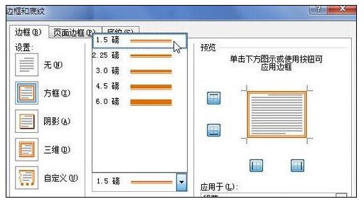 Word 2010为段落添加边框的简单操作教程截图