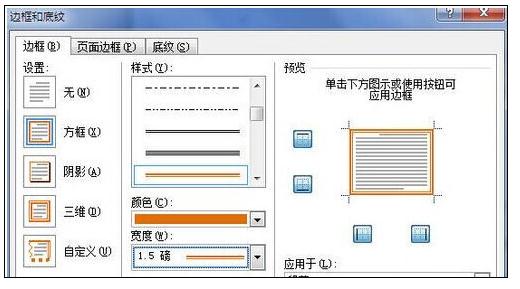 Word 2010为段落添加边框的简单操作教程截图
