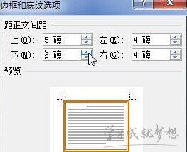 Word 2010为段落添加边框的简单操作教程截图
