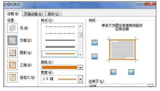 Word 2010为段落添加边框的简单操作教程截图