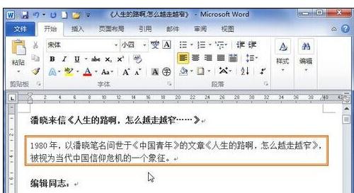 Word 2010为段落添加边框的简单操作教程截图
