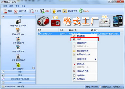 格式工厂剪辑视频的操作步骤截图