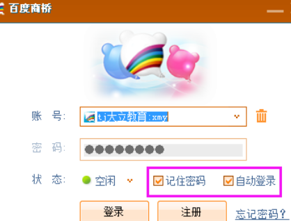 百度商桥设置访问来消息自动弹出的具体操作方法截图