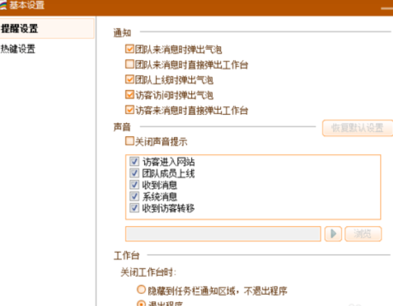 百度商桥设置访问来消息自动弹出的具体操作方法截图