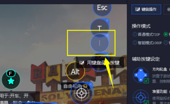 腾讯手游助手设置键盘的操作教程截图