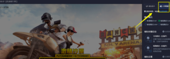 腾讯手游助手设置键盘的操作教程截图