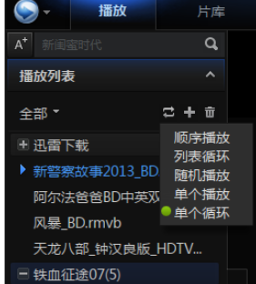 迅雷看看播放器设置循环播放的操作步骤截图