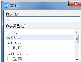 wps2007文章内插入数字编号的操作教程截图