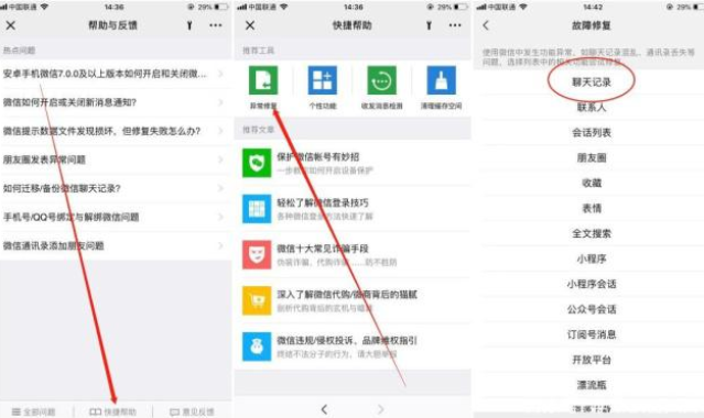 果师兄恢复微信删除记录的操作方法截图