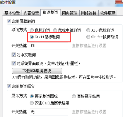 有道词典设置屏幕取词以及自动翻译的操作教程截图