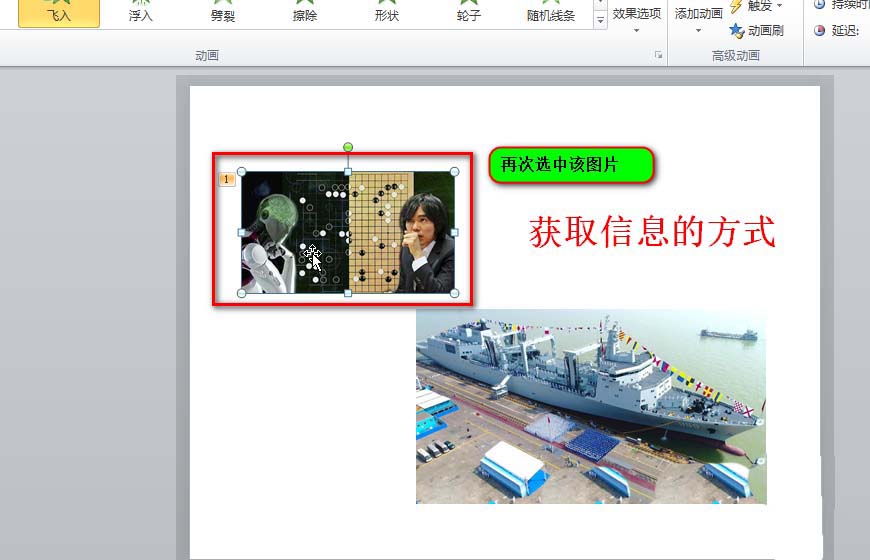 PowerPoint Viewer中使用动画刷的操作教程截图