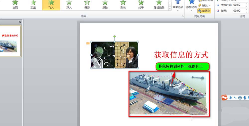 PowerPoint Viewer中使用动画刷的操作教程截图