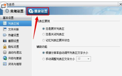 暴风影音找不到播放记录的操作方法截图