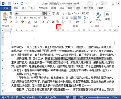 Word 2010快速添加着重号的操作教程截图