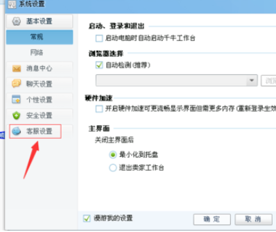 千牛工作台设置自动回复内容的操作步骤截图