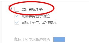 搜狗浏览器中看手势的详细操作步骤截图