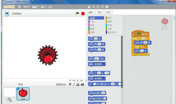 Scratch制作苹果旋转小程序的操作教程截图