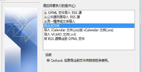 Microsoft Office Outlook中导入导出联系人的操作教程截图