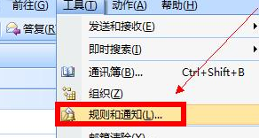 Microsoft Office Outlook中规则导入以及导出的详细操作教程截图