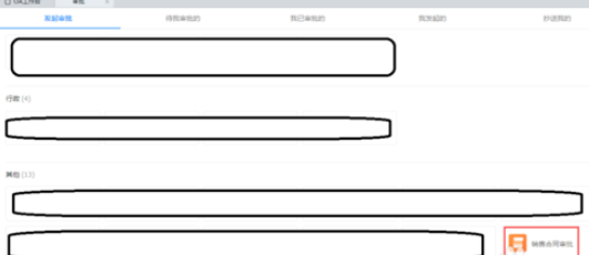 钉钉电脑版发起销售合同审批的操作步骤截图