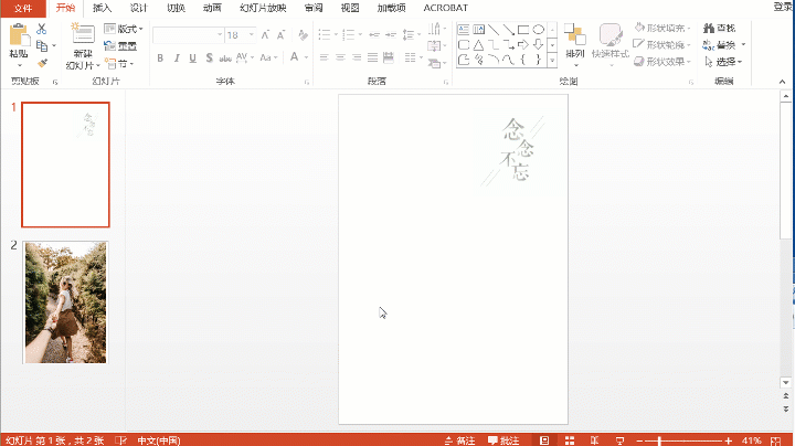 PPT中制作高级海报与高级文字的简单操作教程截图